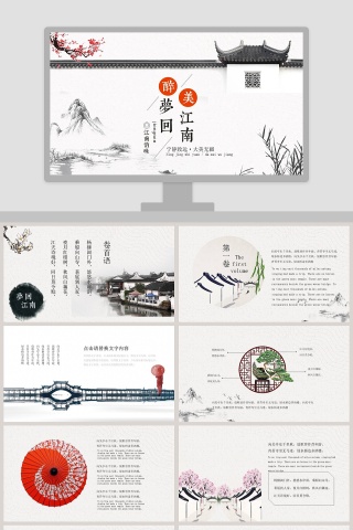 醉美梦回江南工作总结ppt