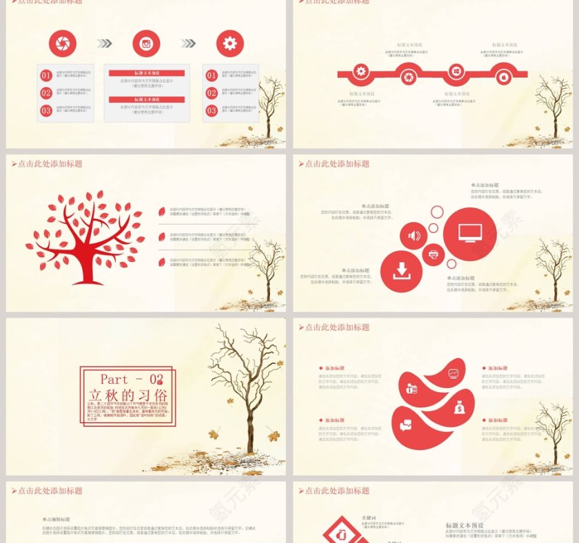 传统节日二十四节气立秋PPT模板第2张