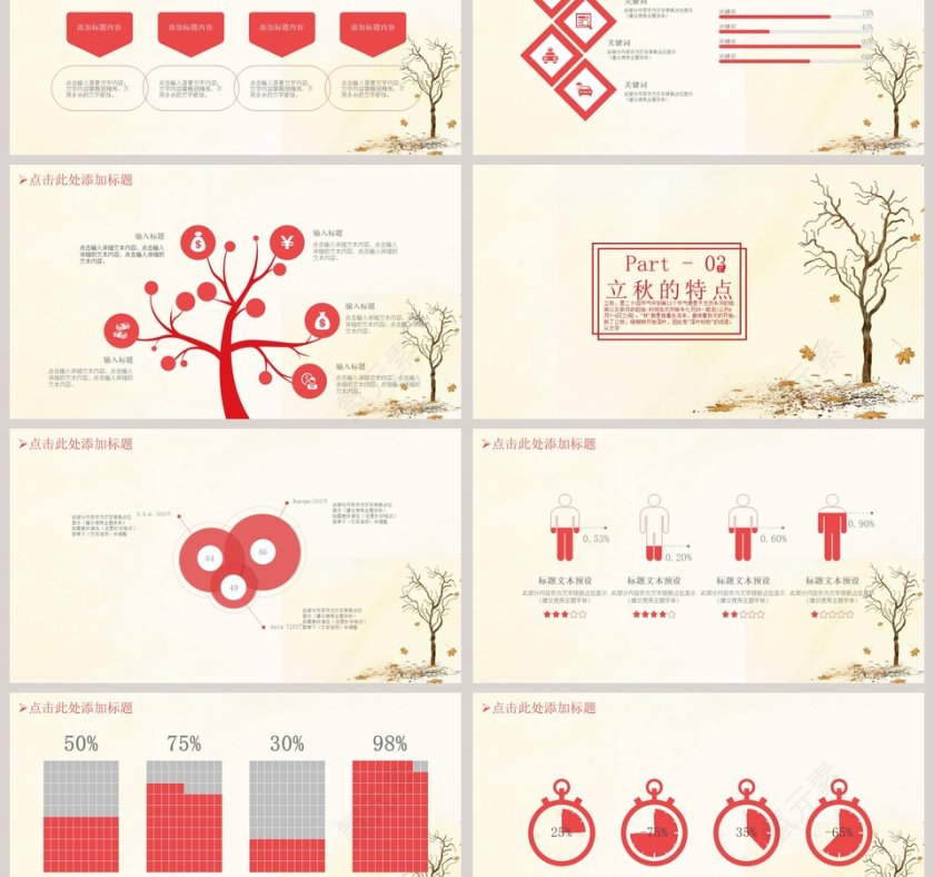 传统节日二十四节气立秋PPT模板第3张