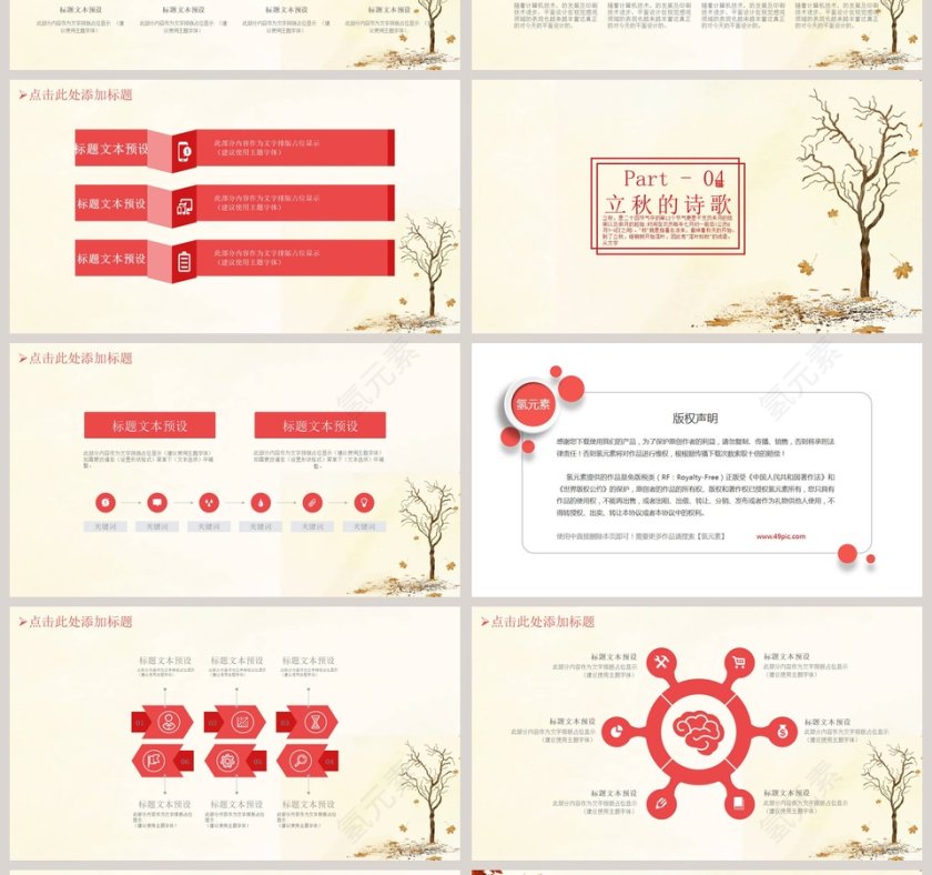 传统节日二十四节气立秋PPT模板第4张