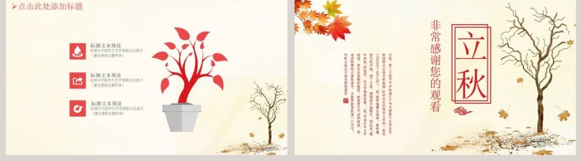 传统节日二十四节气立秋PPT模板第5张