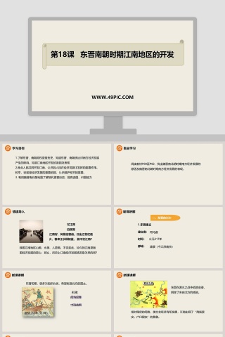 第-18教学ppt课件