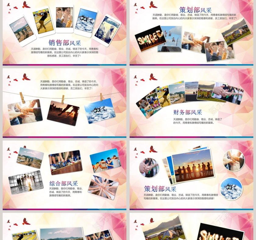 企业员工风采展示相册年会表彰PPT第2张