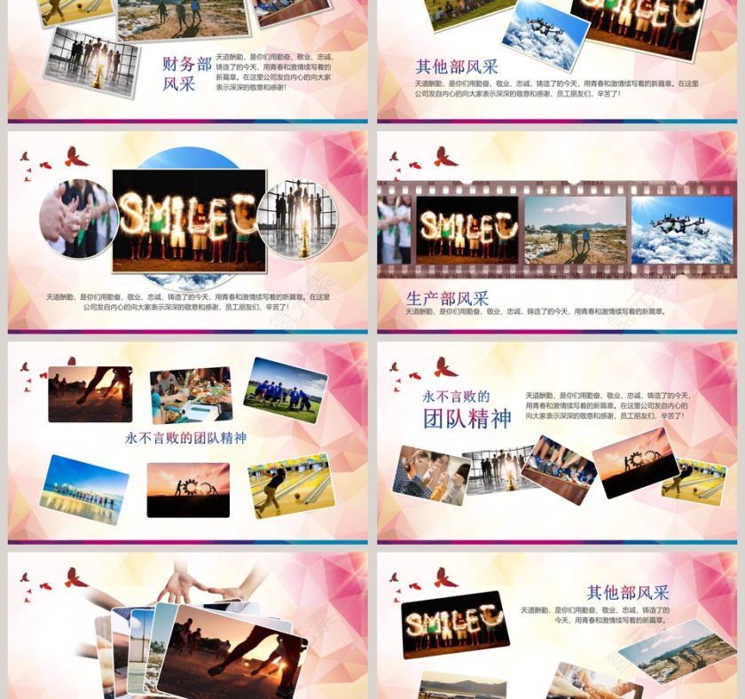 企业员工风采展示相册年会表彰PPT第3张