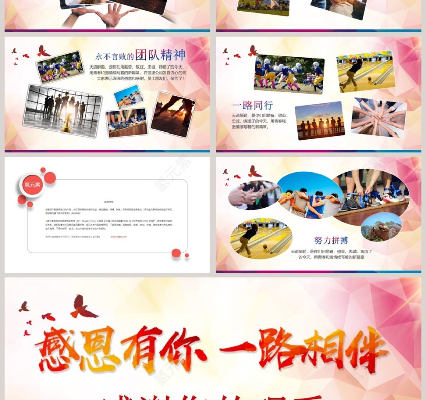 企业员工风采展示相册年会表彰PPT第4张