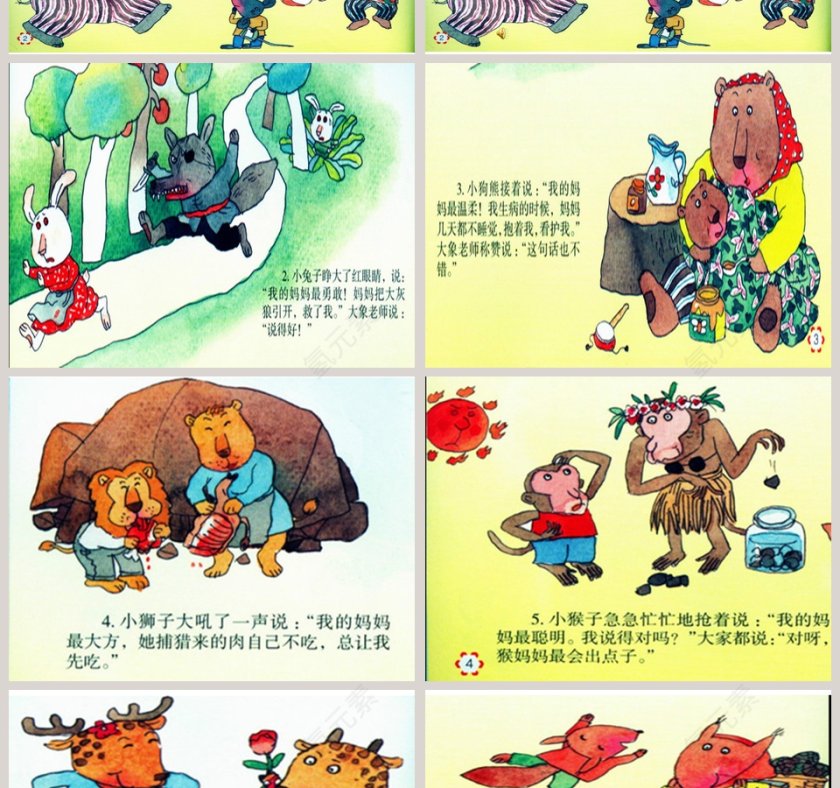 夸妈妈：教师幼儿教育绘本PPT第2张