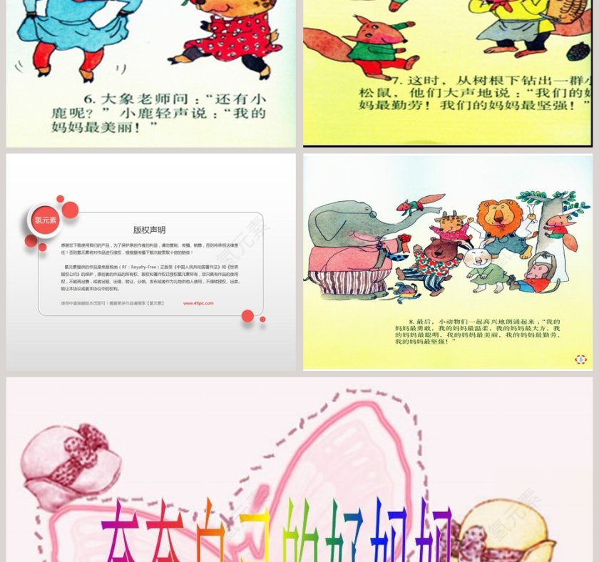 夸妈妈：教师幼儿教育绘本PPT第3张