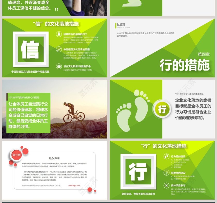 绿色简约文化落地推演第4张