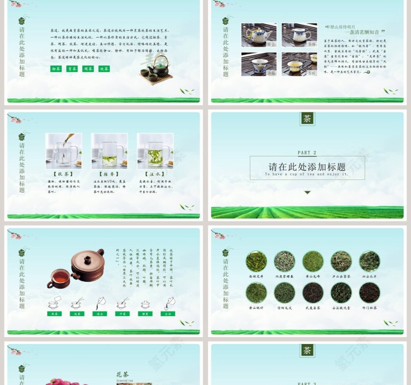 绿色简约淡雅尚茶茶文化PPT第2张