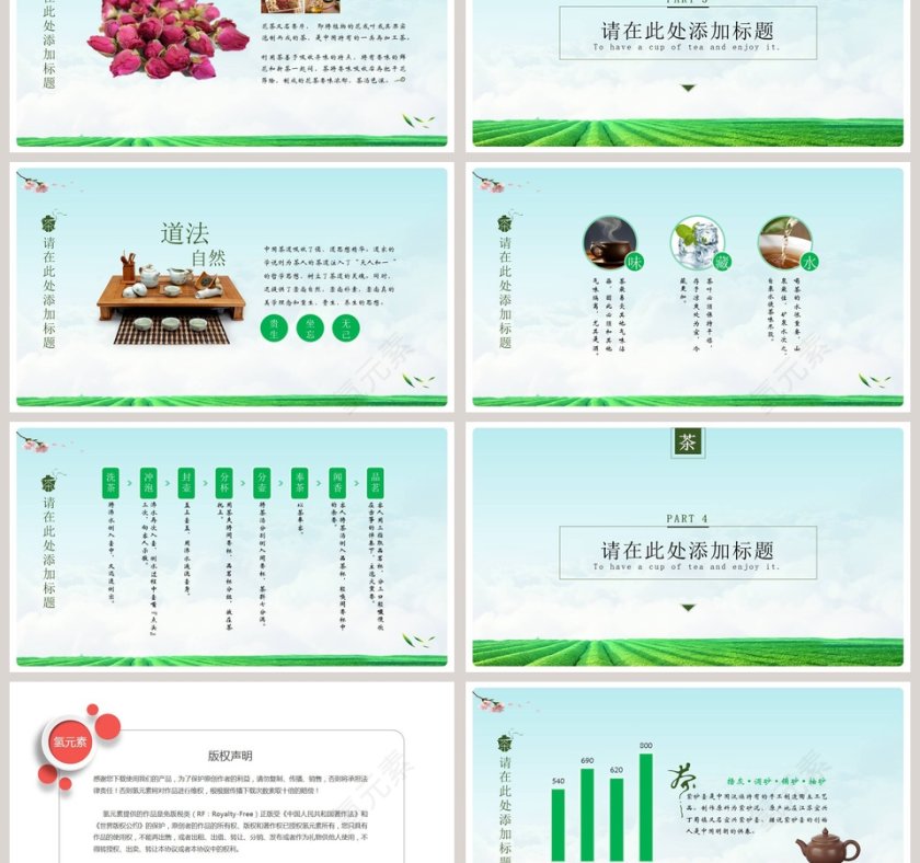 绿色简约淡雅尚茶茶文化PPT第3张