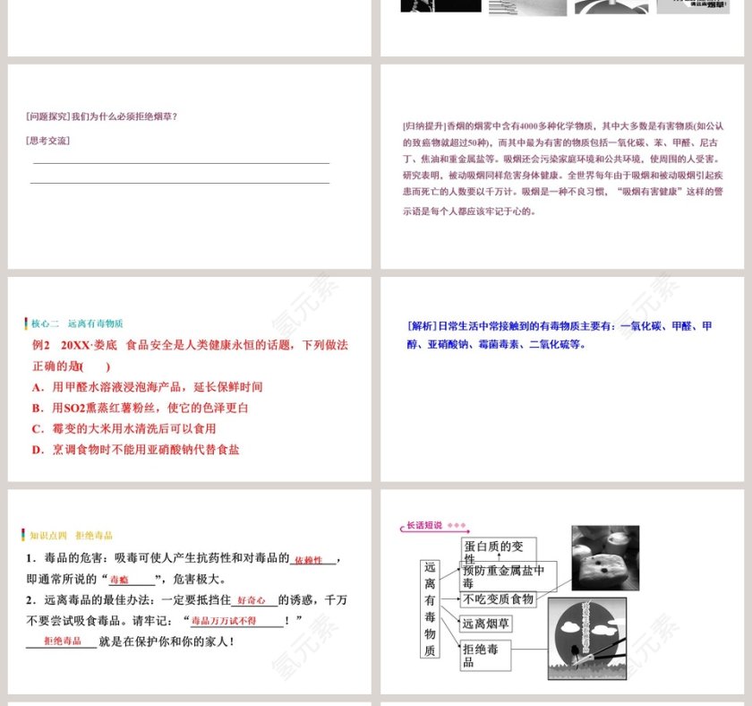 远离有毒物质教学ppt课件第4张