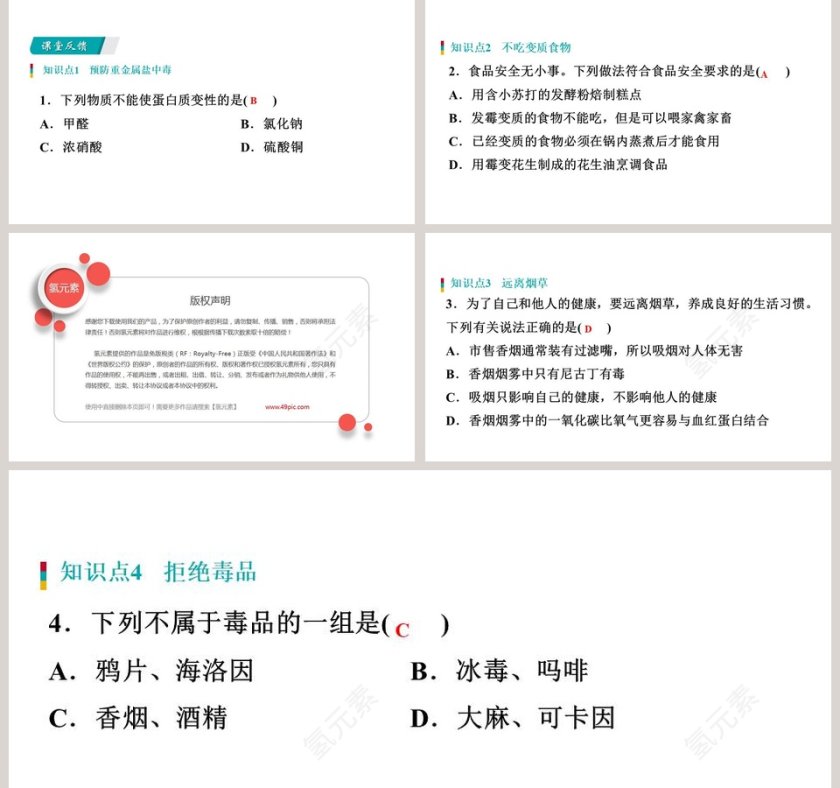 远离有毒物质教学ppt课件第5张