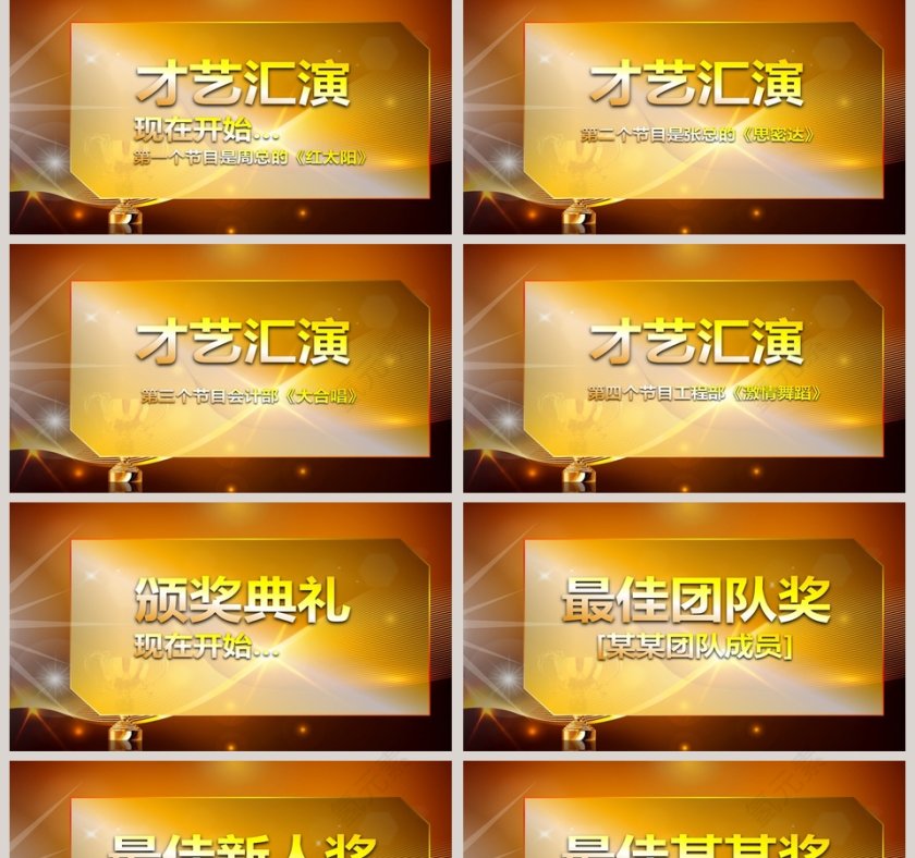 年度优秀员工表彰大会颁奖典礼PPT第2张