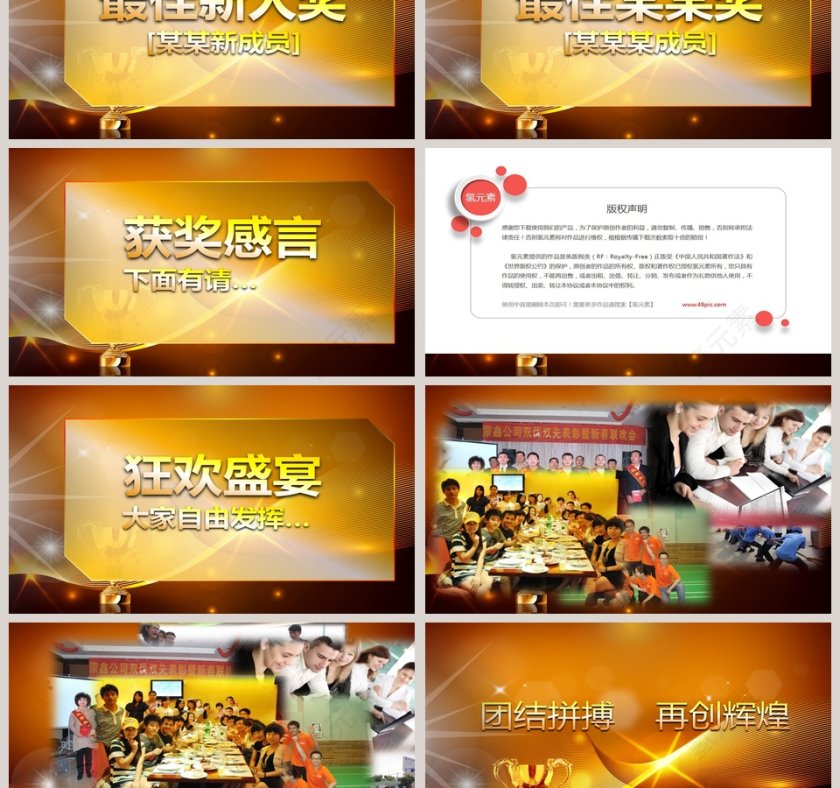 年度优秀员工表彰大会颁奖典礼PPT第3张