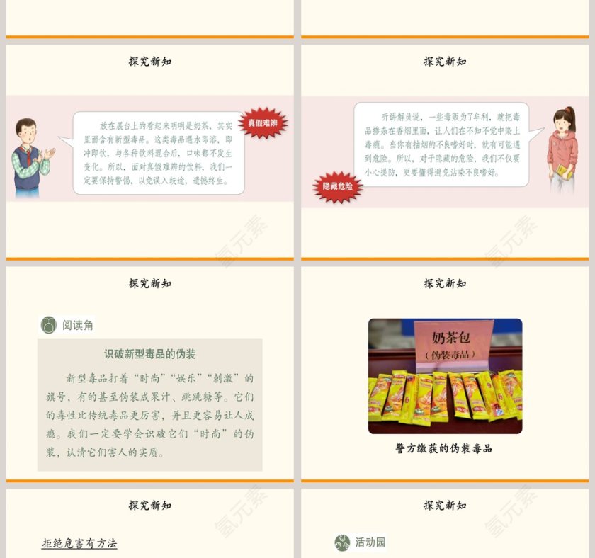 第一单元 面对成长中的新问题-3教学ppt课件第2张