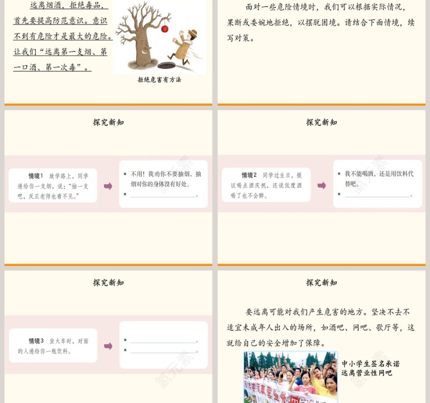 第一单元 面对成长中的新问题-3教学ppt课件第3张