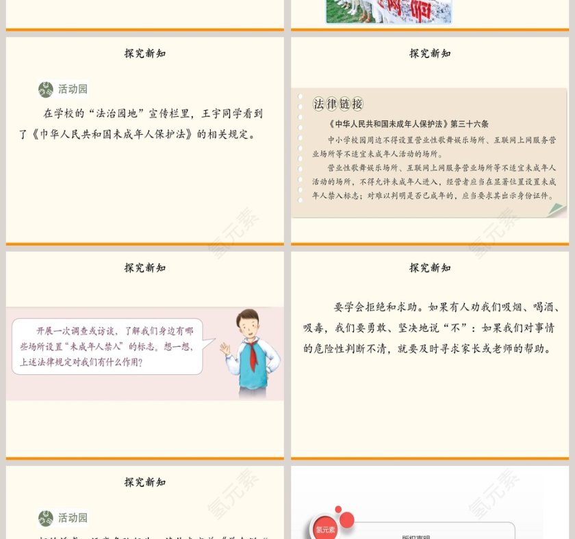 第一单元 面对成长中的新问题-3教学ppt课件第4张