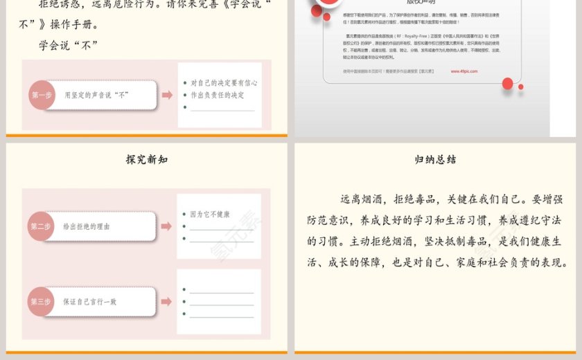 第一单元 面对成长中的新问题-3教学ppt课件第5张