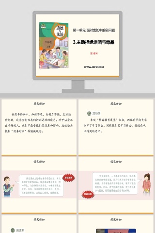 第一单元 面对成长中的新问题-3教学ppt课件