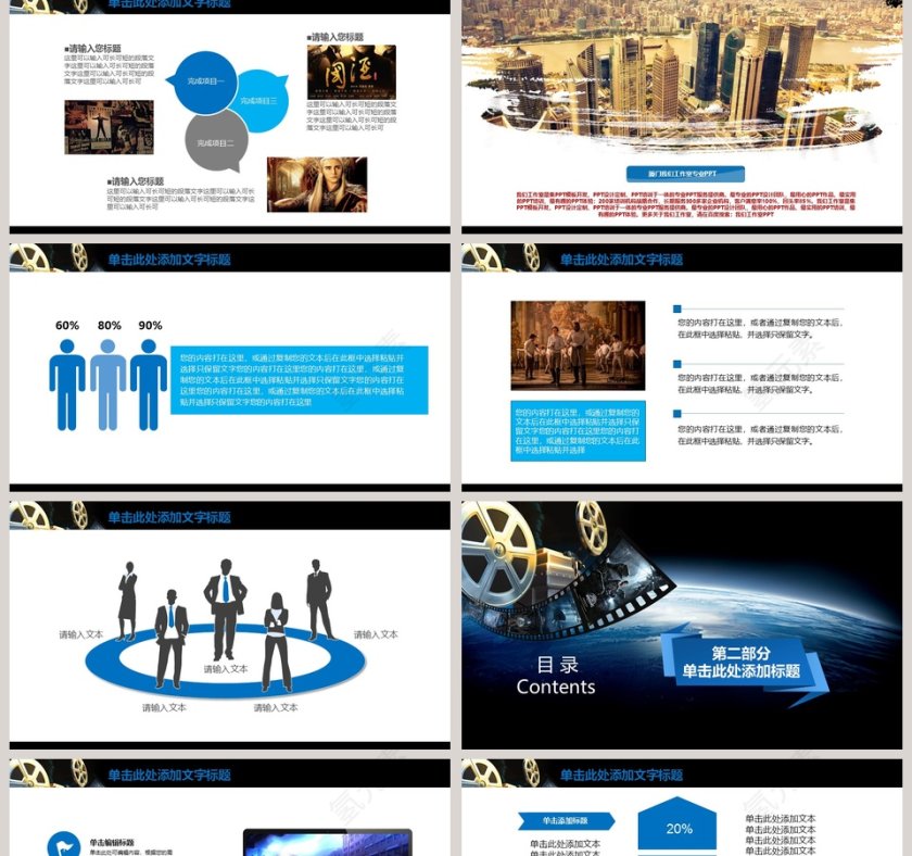 电影影视媒体传媒行业ppt模板第2张