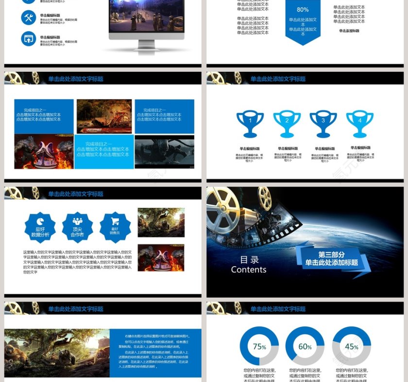 电影影视媒体传媒行业ppt模板第3张