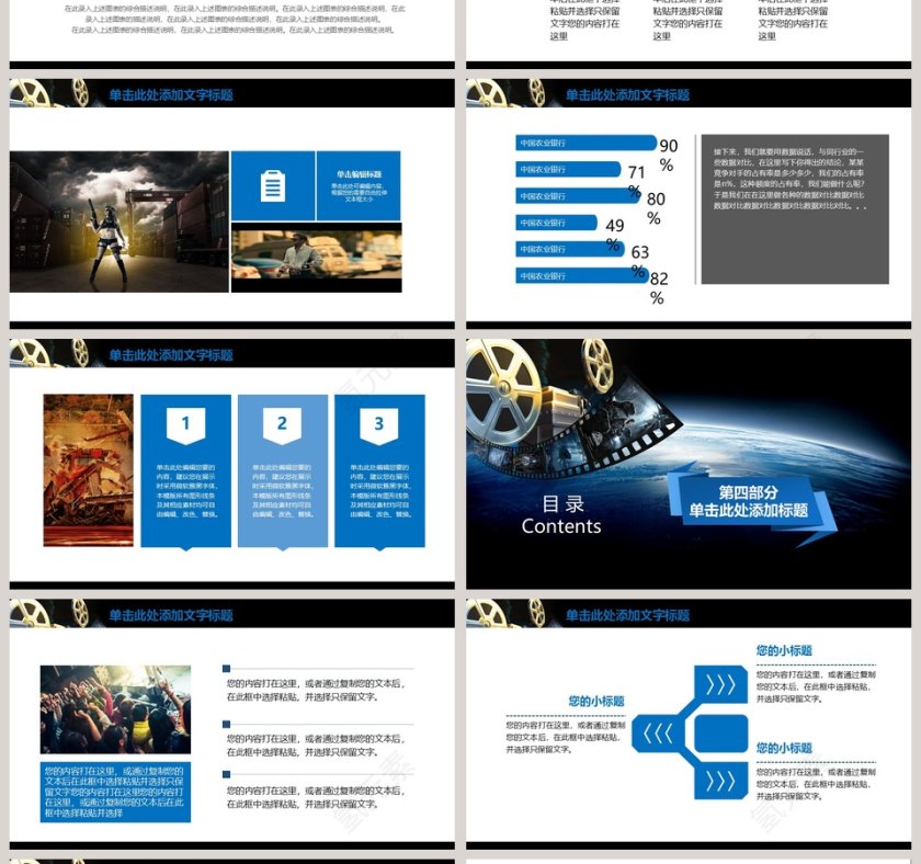 电影影视媒体传媒行业ppt模板第4张