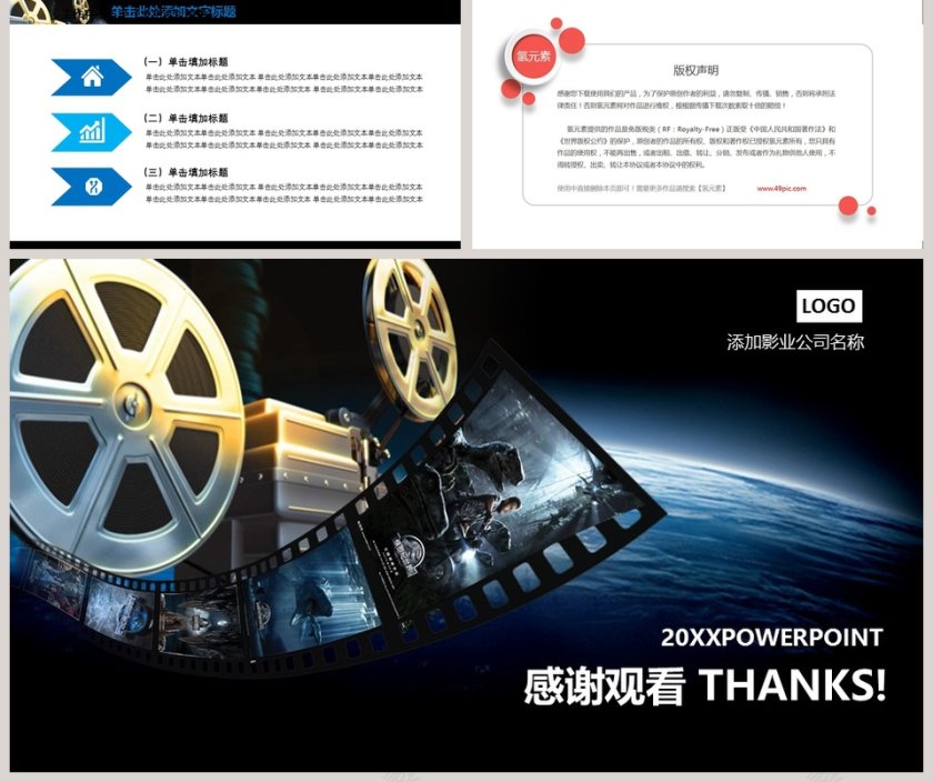 电影影视媒体传媒行业ppt模板第5张