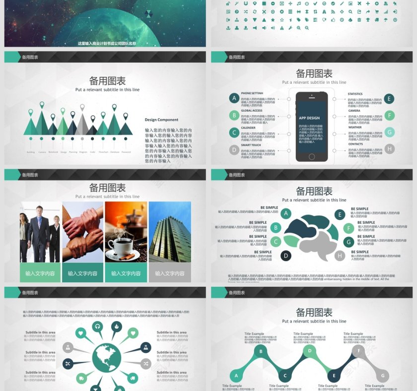 完整框架创业/商业融资计划书第7张