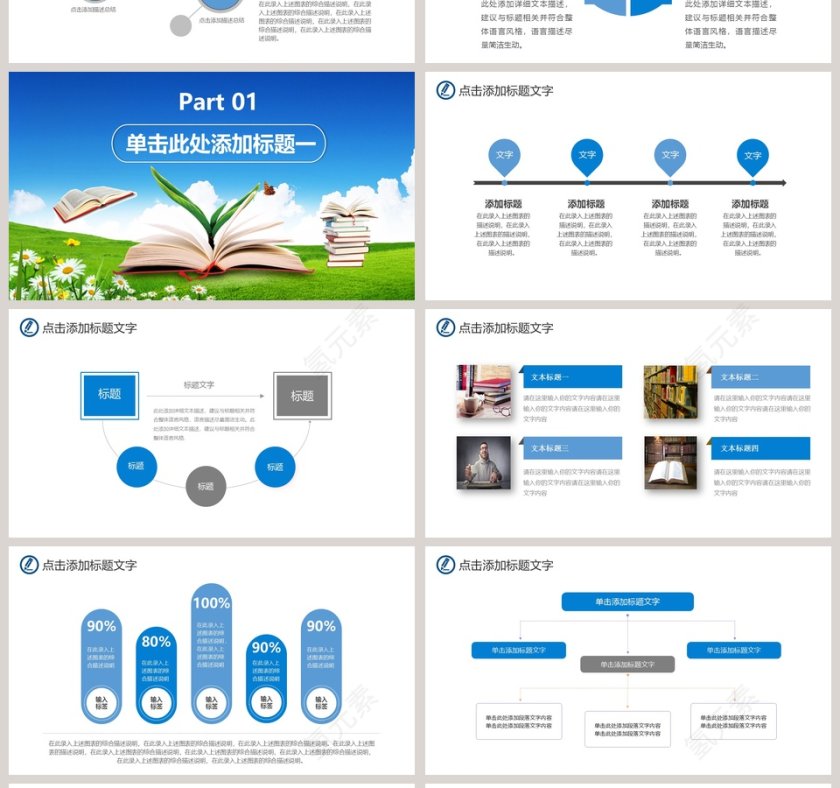 教师说课读书会PPT第4张