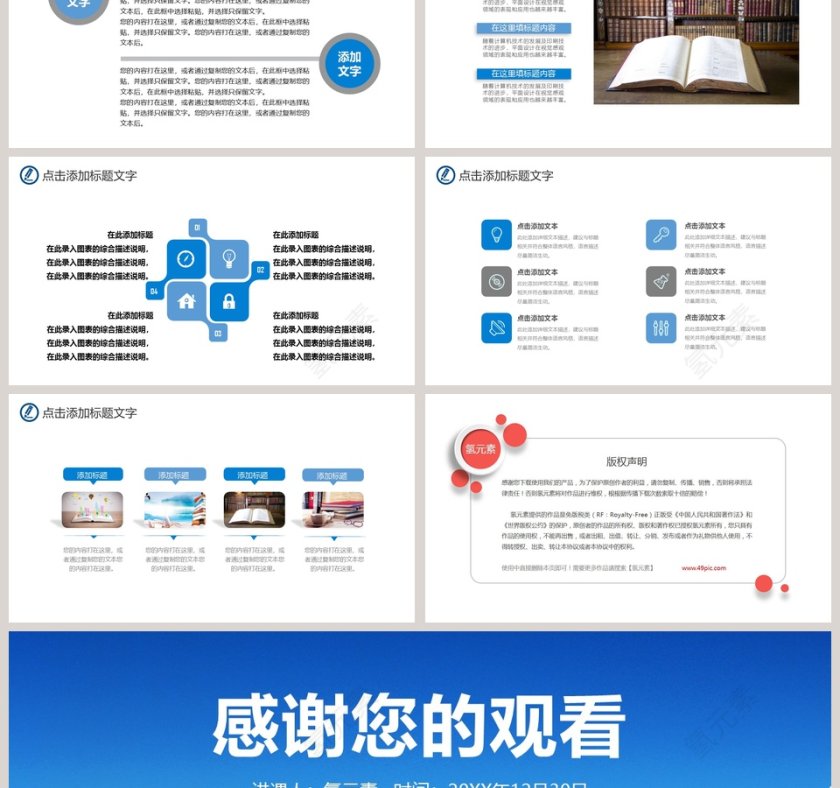 教师说课读书会PPT第6张