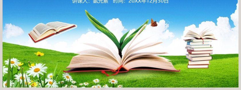 教师说课读书会PPT第7张