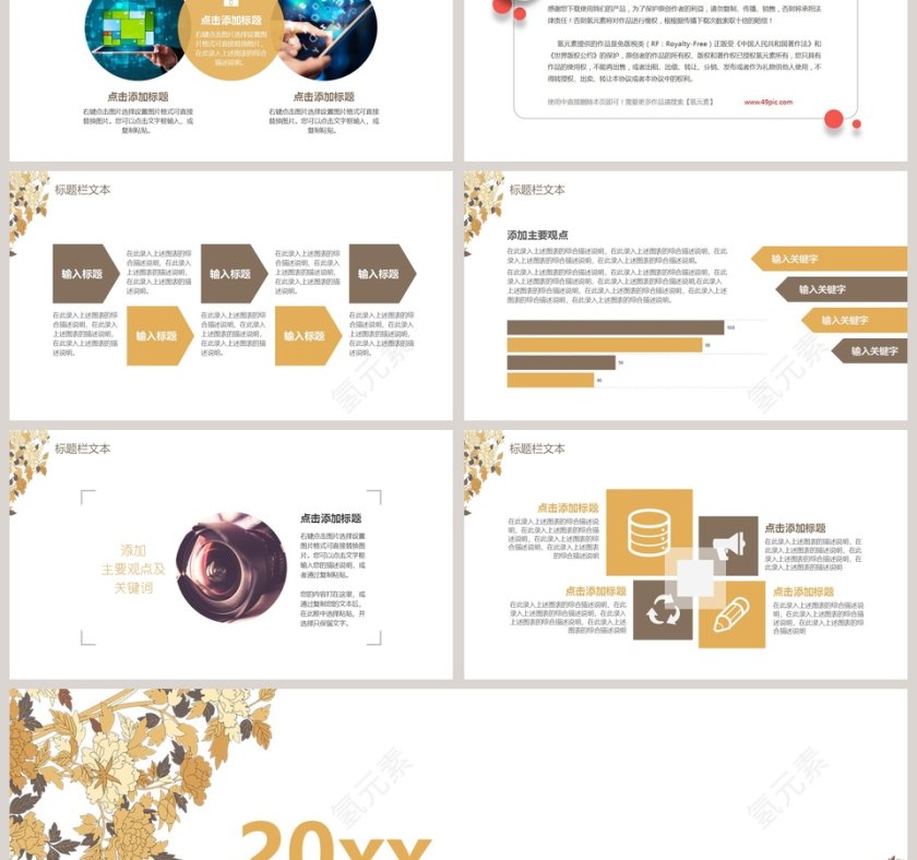 文艺清爽PPT模板第6张