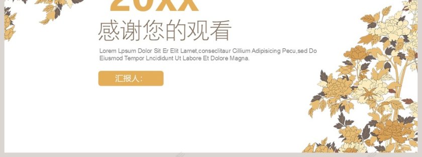 文艺清爽PPT模板第7张