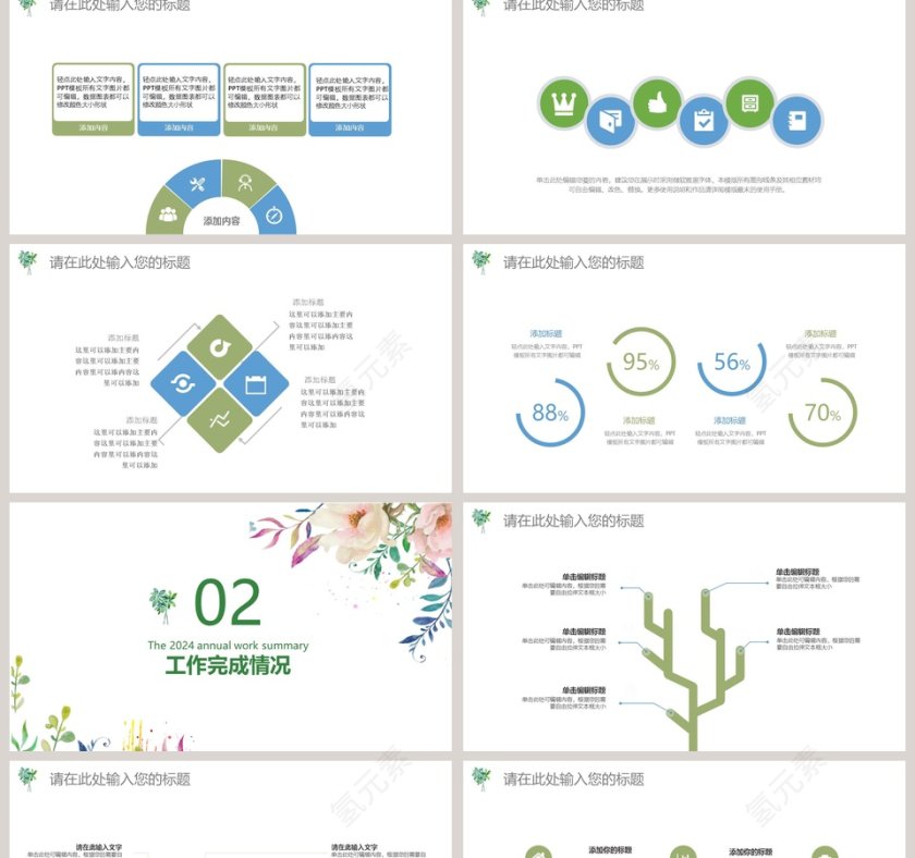 粉色花朵清新文艺通用PPT模板第2张