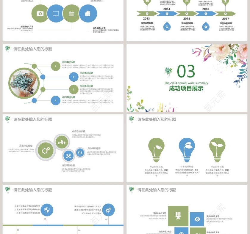 粉色花朵清新文艺通用PPT模板第3张
