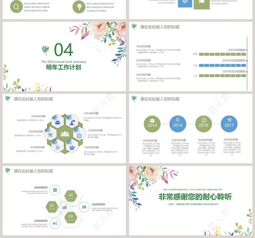 粉色花朵清新文艺通用PPT模板第4张