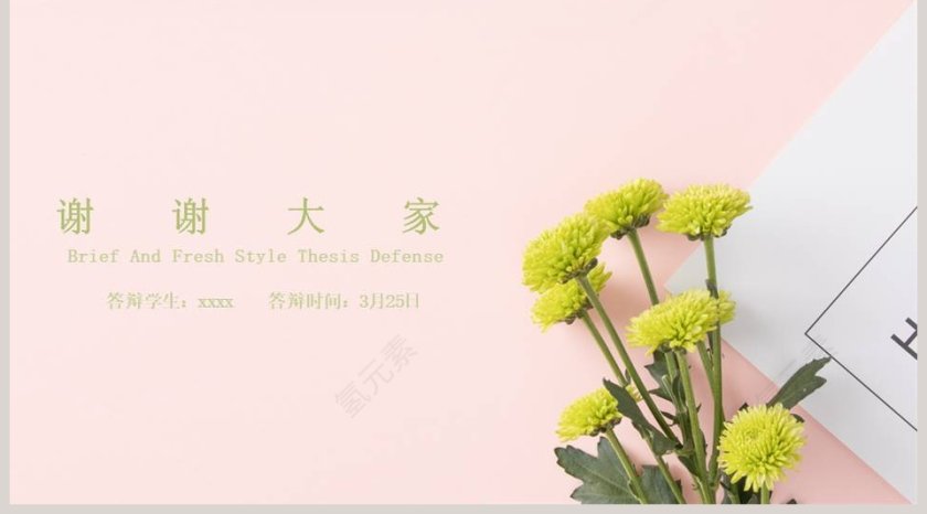 简约清新风格论文答辩PPT模板第5张
