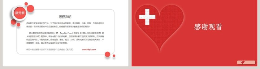 医疗行业通用PPT背景模板第2张