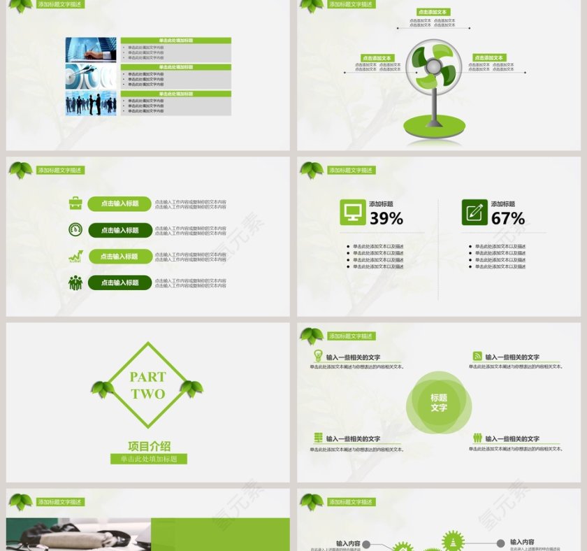 框架完整绿色招商融资PPT模板第2张