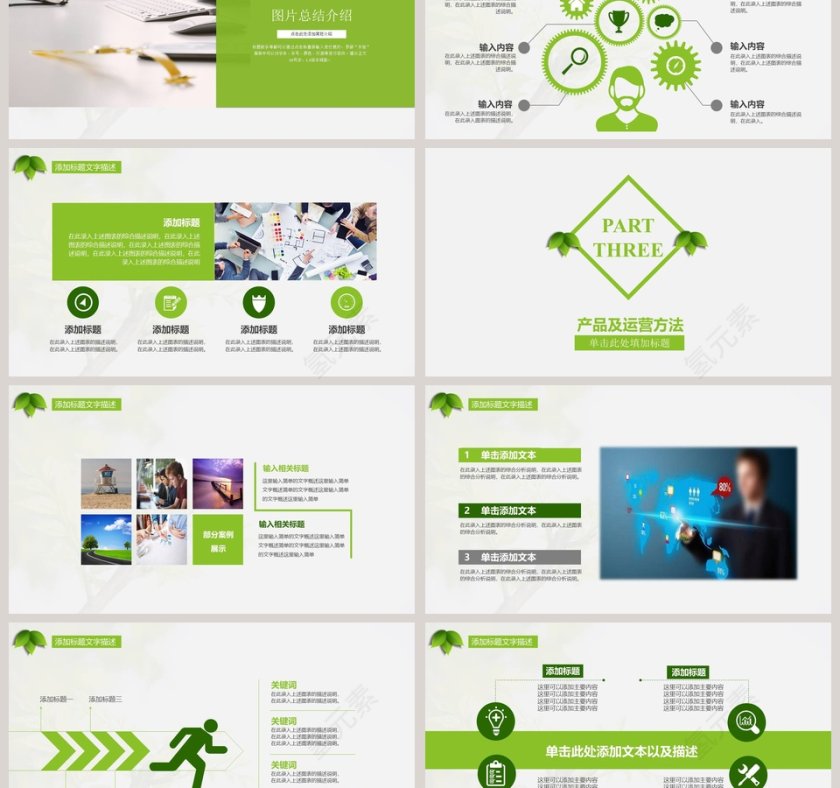 框架完整绿色招商融资PPT模板第3张