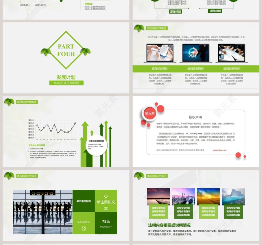 框架完整绿色招商融资PPT模板第4张