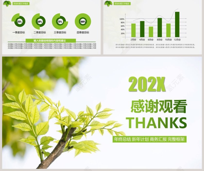 框架完整绿色招商融资PPT模板第5张