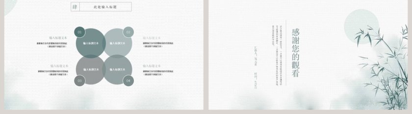 水墨淡雅中國風工作总结汇报PPT模板第5张