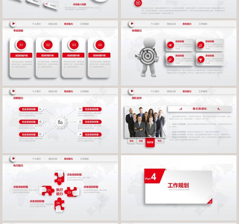 岗位述职计划书PPT第4张