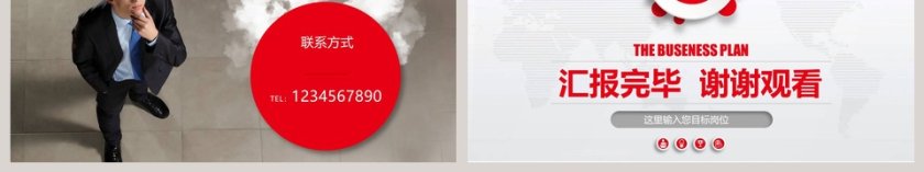 岗位述职计划书PPT第6张