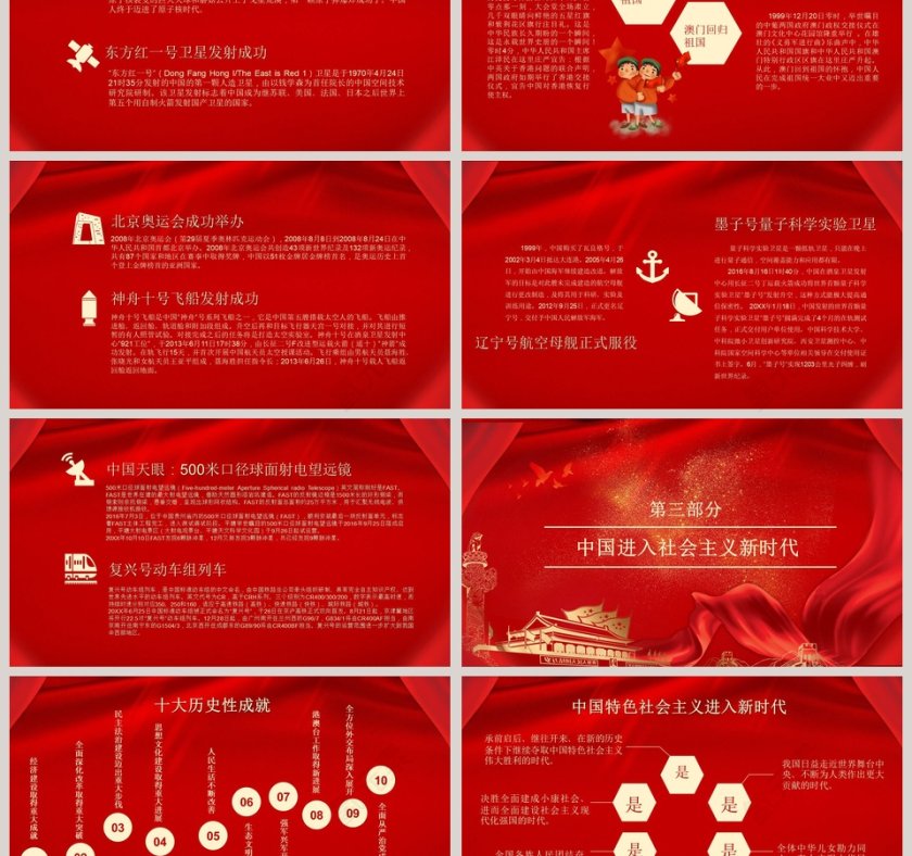 热烈庆祝中华人民共和国70周年ppt第3张