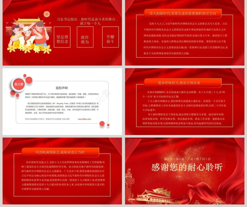 热烈庆祝中华人民共和国70周年ppt第5张