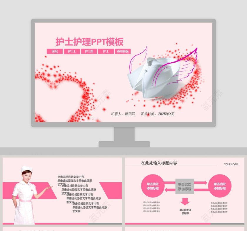 护士护理专业医疗医院动态PPT模板幻灯片第1张