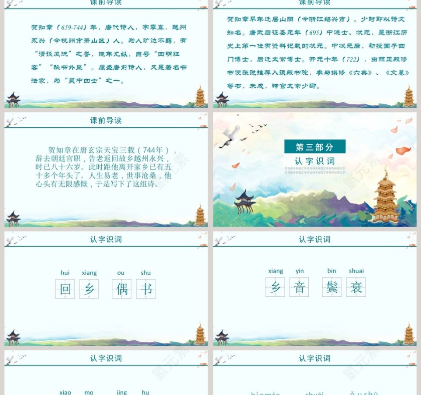 语文课件范本PPT《回乡偶书》教育ppt模板第2张