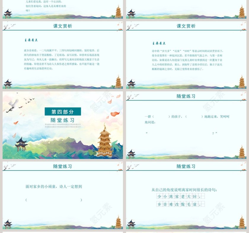 语文课件范本PPT《回乡偶书》教育ppt模板第4张